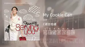 My Cookie Can 卫兰 吉他谱C调简单版