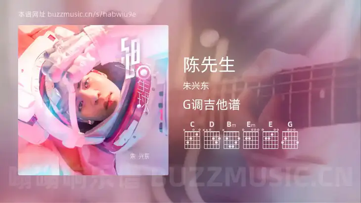 陈先生 朱兴东 吉他谱G调简单版