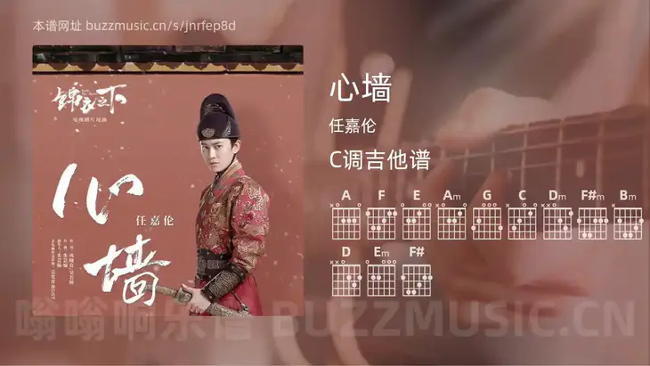 心墙 任嘉伦 吉他谱C调简单版