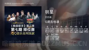 明星 古巨基 吉他谱G调简单版