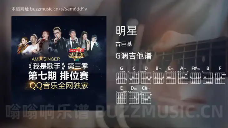 明星 古巨基 吉他谱G调简单版