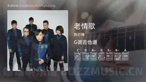 老情歌吉他谱G调 苏打绿 简单版
