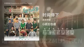 时间停下 房东的猫 吉他谱G调简单版