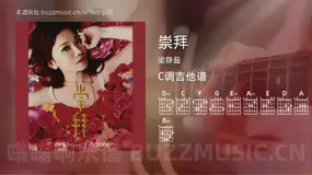 崇拜 梁静茹 吉他谱C调简单版