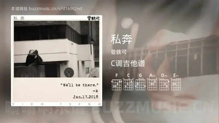 私奔 曾轶可 吉他谱C调简单版