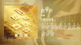 君子行 李健 吉他谱C调简单版
