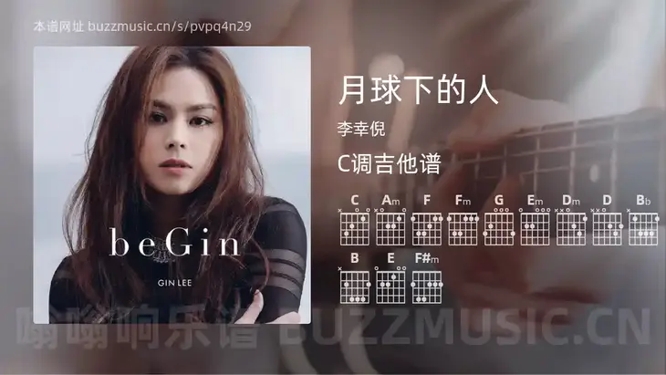 月球下的人 李幸倪 吉他谱C调简单版