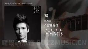 瘾 陈楚生 吉他谱C调简单版