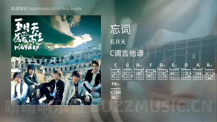 忘词 五月天 吉他谱C调简单版