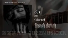 孩子吉他谱C调 西楼 简单版