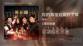 你的酒馆对我打了烊 李凡一 吉他谱C调简单版