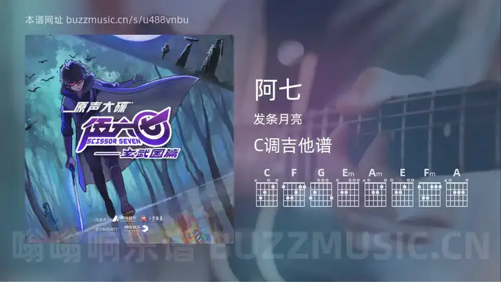 阿七 发条月亮 吉他谱C调简单版