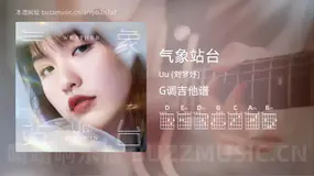 气象站台 Uu (刘梦妤) 吉他谱G调简单版