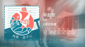 早起歌 花粥 吉他谱C调简单版