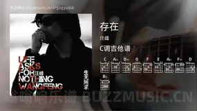 存在 汪峰 吉他谱C调简单版