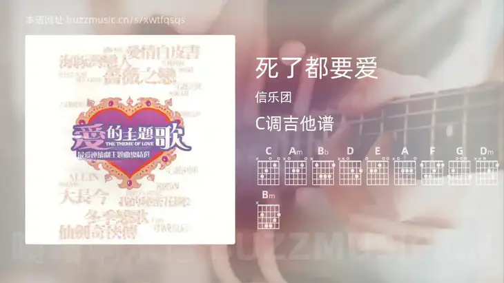 死了都要爱 信乐团 吉他谱C调简单版