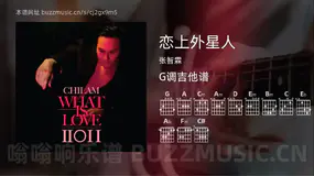 恋上外星人 张智霖 吉他谱G调简单版