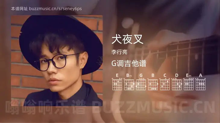 犬夜叉吉他谱G调 李行亮 简单版