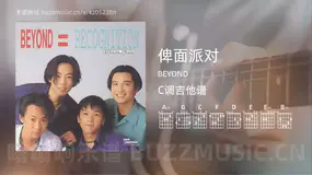 俾面派对 BEYOND 吉他谱C调简单版