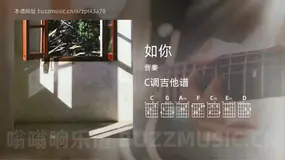 如你 曹秦 吉他谱C调简单版