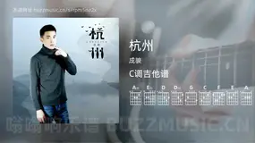 杭州 成骏 吉他谱C调简单版