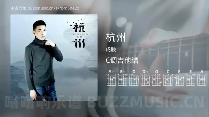 杭州 成骏 吉他谱C调简单版