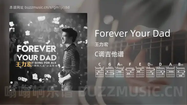 Forever Your Dad 王力宏 吉他谱C调简单版