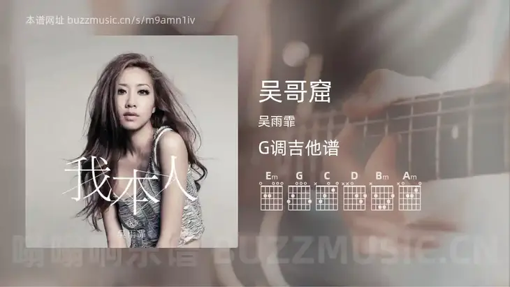 吴哥窟吉他谱G调 吴雨霏 简单版