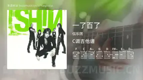 一了百了吉他谱C调 信乐团 简单版
