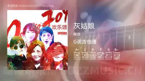 灰姑娘 蒋欣 吉他谱G调简单版