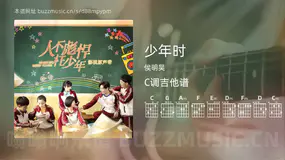 少年时吉他谱C调 侯明昊 简单版