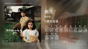 搁浅 周杰伦 吉他谱C调简单版