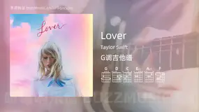 Lover Taylor Swift 吉他谱G调简单版