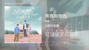 青春抛物线吉他谱C调 胡夏 简单版