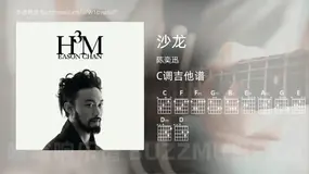 沙龙吉他谱C调 陈奕迅 简单版