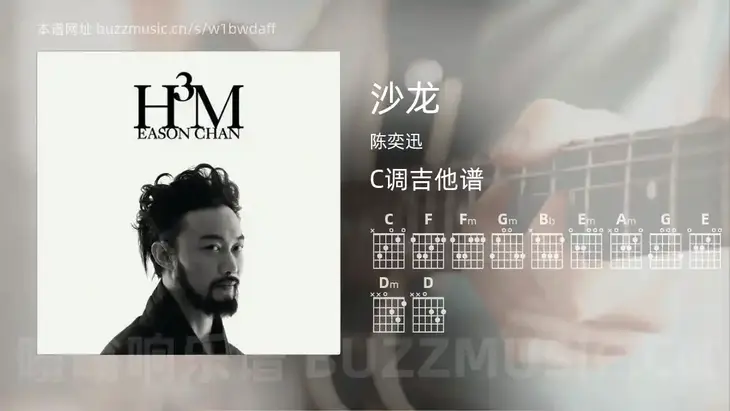 沙龙吉他谱C调 陈奕迅 简单版