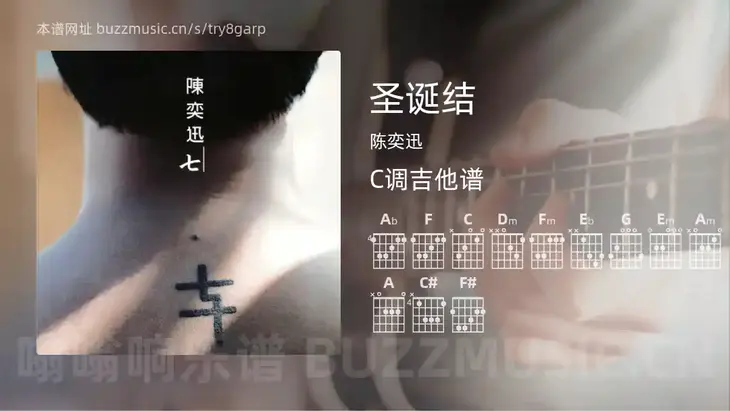 圣诞结 陈奕迅 吉他谱C调简单版