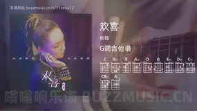 欢喜 张钰 吉他谱G调简单版