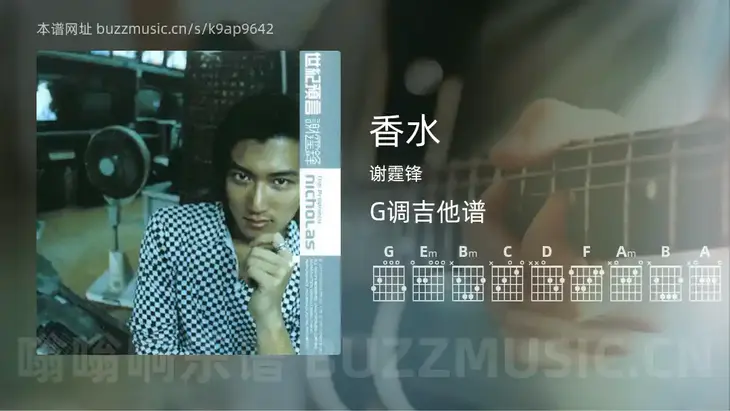 香水 谢霆锋 吉他谱G调简单版