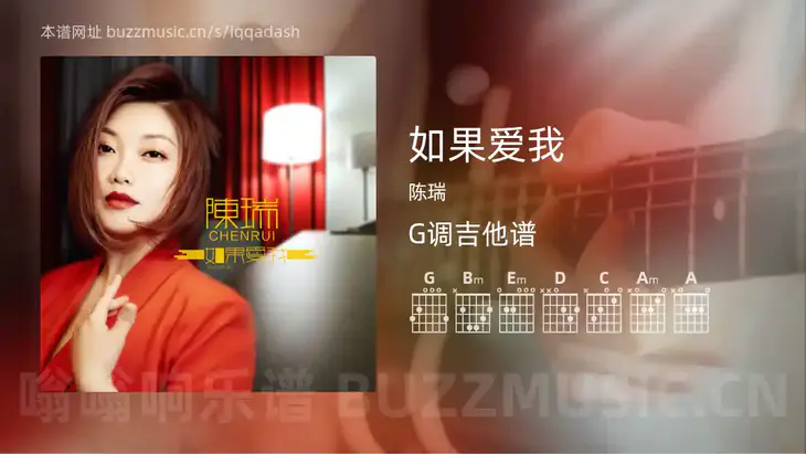 如果爱我吉他谱G调 陈瑞 简单版
