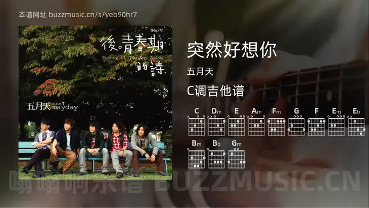 突然好想你吉他谱C调 五月天 简单版