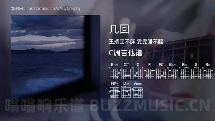 几回吉他谱C调 王靖雯不胖,雯雯睡不醒 简单版