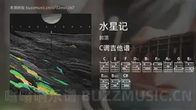 水星记 郭顶 吉他谱C调简单版