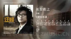 长安街上 汪峰 吉他谱C调简单版
