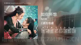 如你所想 毛不易 吉他谱C调简单版