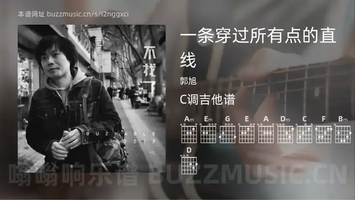 一条穿过所有点的直线吉他谱C调 郭旭 简单版