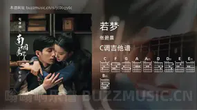 若梦吉他谱C调 张碧晨 简单版