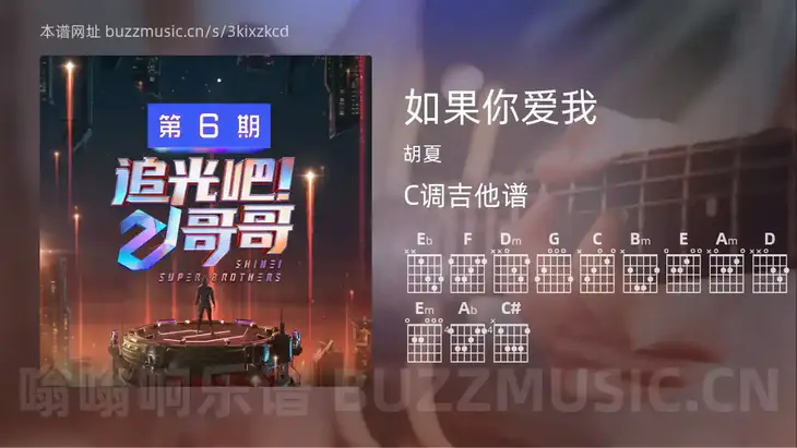 如果你爱我 胡夏 吉他谱C调简单版