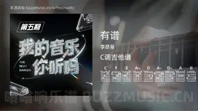有谱 李昂星 吉他谱C调简单版