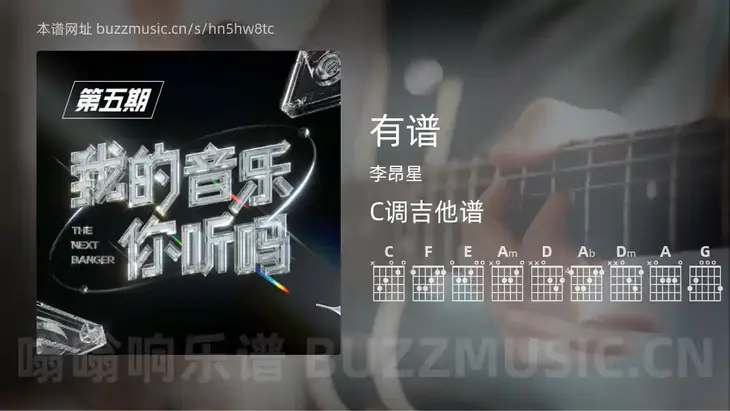 有谱 李昂星 吉他谱C调简单版